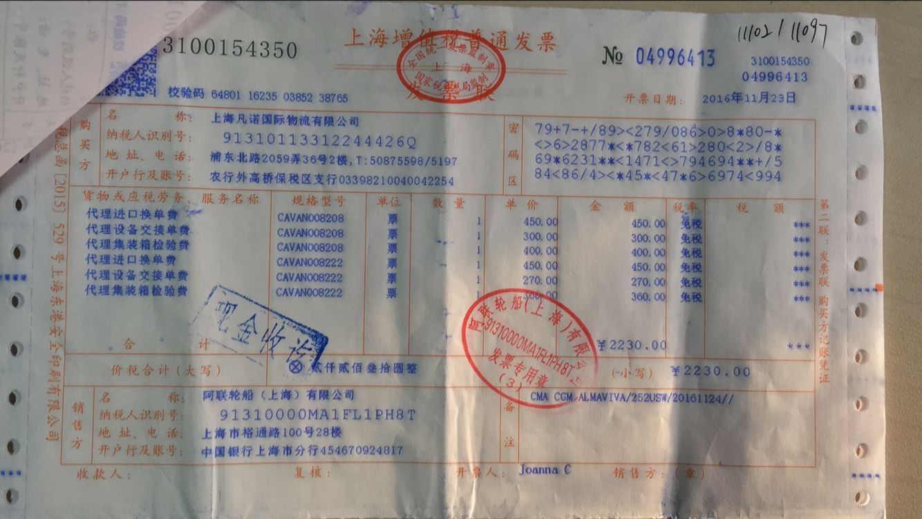 就是这张发票中的第三项